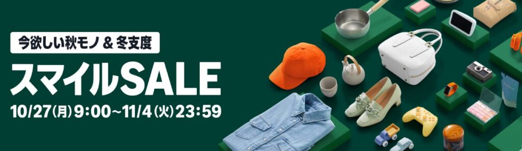 プライムセール