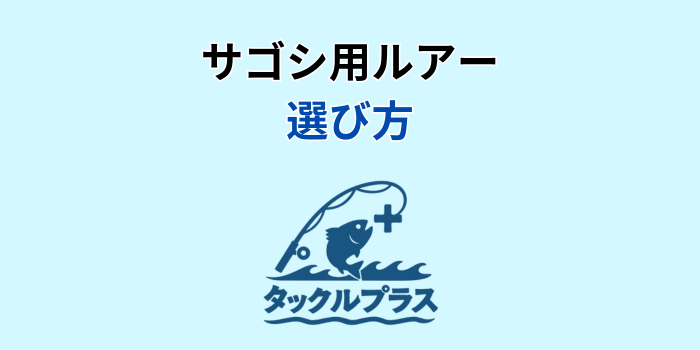 サゴシ ルアー