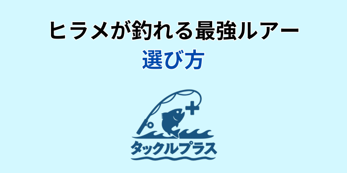ヒラメ 反則ルアー