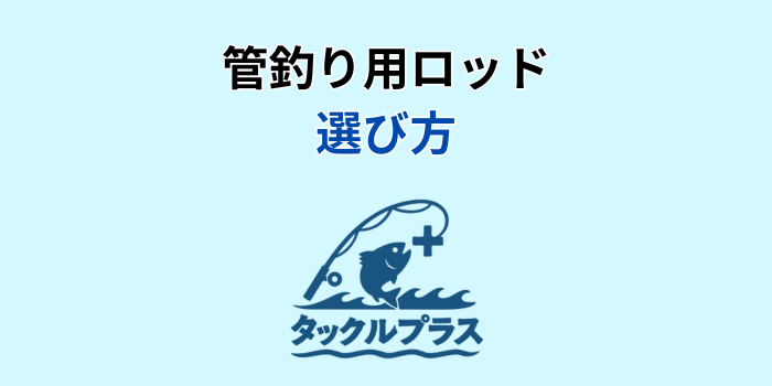 管釣り ロッド