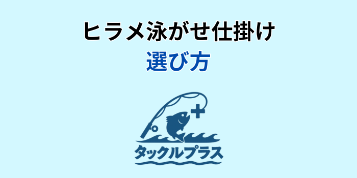 ヒラメ 泳がせ 仕掛け