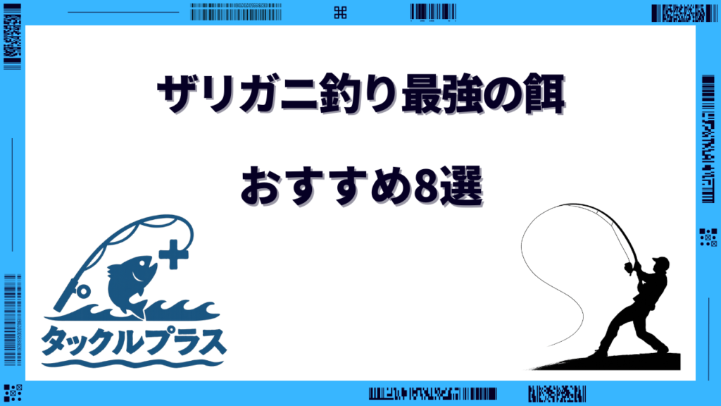 ザリガニ釣り 餌 最強